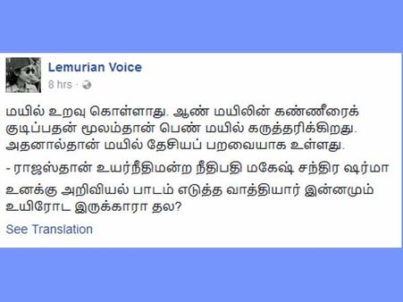 ஆண் மயில் செக்ஸ் வச்சிக்காதா.. அறிவியல் வாத்தியார் உயிரோட இருக்காரா? நெட்டிசன்கள் 'பொளேர்'