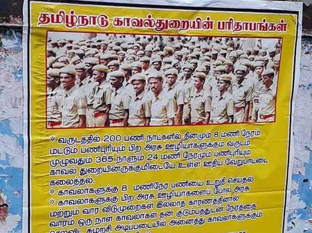 8 மணிநேர ஷிப்ட்... வார விடுமுறை... சங்கம்... போஸ்டர் ஒட்டி போலீஸ் கோரிக்கை