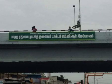 மக்களே திறந்த போரூர் மேம்பாலத்தை மீண்டும் திறந்தார் முதல்வர்.. எம்ஜிஆர் பாலம் என பெயரும் சூட்டல்