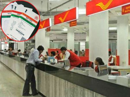 தபால் நிலையங்களிலும் ஆதார் கார்டு திருத்தம் செய்யலாம்... அரசு அறிவிப்பு