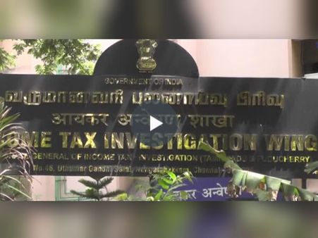 முன்னாள் காவல்துறை ஐஜி மகன் வீட்டில் வருமான வரி ரெய்டு - வீடியோ