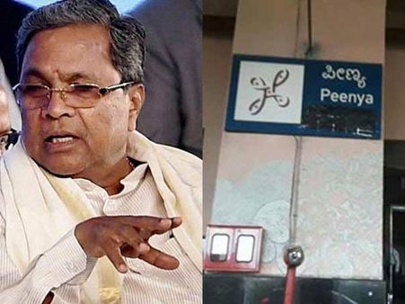 பெங்களூரு மெட்ரோவில் இந்தி போர்டுகளை அகற்றுங்கள்... மோடிக்கு சித்தராமையா கடிதம்