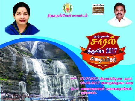 சாரலே இல்லாதபோதும், நாளை தொடங்குகிறது குற்றால சாரல் திருவிழா!