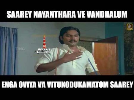 நயன்தாராவே வந்தாலும் எங்க ஓவியாவ விட்டுக்கொடுக்க மாட்டோம் சாரே.. கலக்கல் மீம்ஸ்!