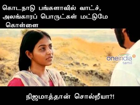 நிஜமாத்தான் சொல்றீயா!!