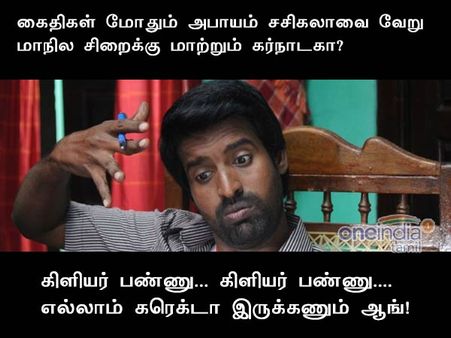 கிளியர் பண்ணு... கிளியர் பண்ணு.....