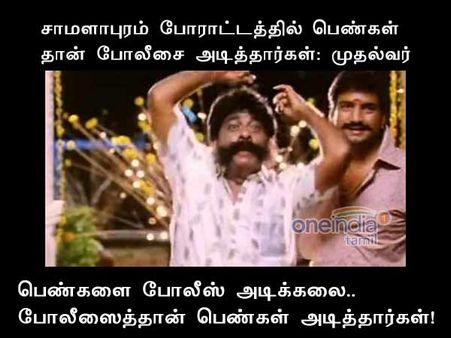 பெண்களை போலீஸ் அடிக்கலை.. போலீஸைத்தான் பெண்கள் அடித்தார்கள்!