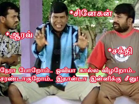 நேரா போறோம்.. ஓவியா கால்ல விழறோம்.. சரண்டாகுறோம்.. இதான்டா இன்னிக்கு சீனு!