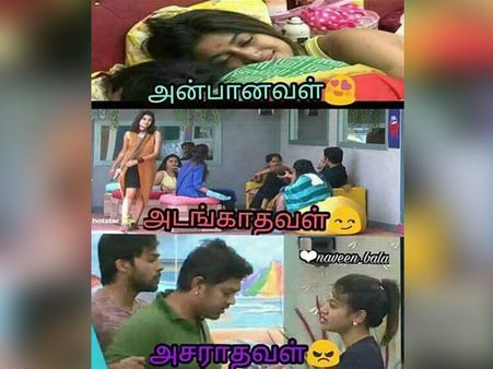 அன்பானவள்.. அடங்காதவள்.. அசராதவள்.. மெர்சல் பிக்பாஸ் மீம்ஸ்!