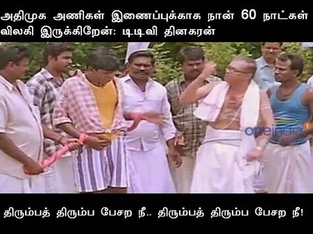 திரும்பத் திரும்ப பேசற நீ.. திரும்பத் திரும்ப பேசற நீ!