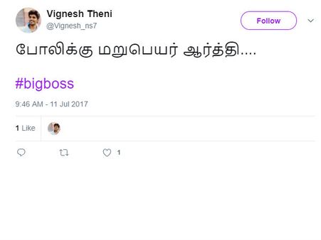 போலிக்கு மறுபெயர் ஆர்த்தி.. வறுத்தெடுக்கும் நெட்டிசன்ஸ்! 