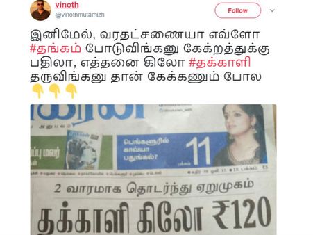 ஆண்களே! வரதட்சிணையாக தங்கம் வேண்டாம்... தக்காளி கேளுங்க!