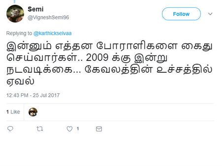9 வருடம் கழித்து போராட்டத்துக்காக கைது.. என்ன சொல்வது இந்த அரசை!