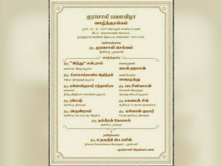முரசொலி பவளவிழாவில் கமல் பங்கேற்பது உறுதி.... அழைப்பிதழில் ரஜினி பெயர் இல்லை