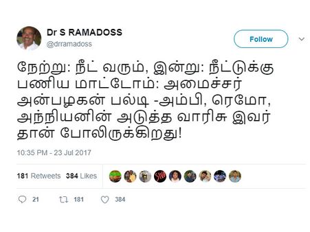 அம்பி, ரெமோ, அந்நியனின் அடுத்த வாரிசு... ட்விட்டரில் போட்டு தாக்கும் டாக்டர் ராமதாஸ்