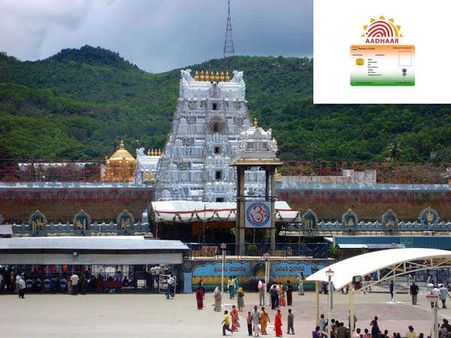 திருப்பதி ஏழுமலையான் கோவில் அறைகளில் தங்குவதற்கு ஆதார் கட்டாயம்