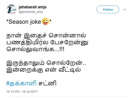 பணத்திமிர்ல சொல்றேன்னு நினைக்காதீங்க.. இன்னிக்கு எங்க வீட்டில் தக்காளி சட்னி!