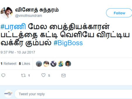 பைத்தியக்காரன் பட்டத்தை கட்டி வெளியே விரட்டிய வக்கிர கும்பல்.. கொந்தளிக்கும் நெட்டிசன்ஸ்!