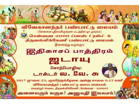 இதிகாசப் பாத்திரம் ஜடாயு குறித்து சொற்பொழிவு!