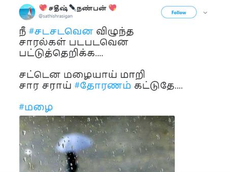 மனங்களை குளிர்வித்த மாமழை!... சமூகவலைதளங்களில் கரைபுரண்டோடும் மழைக்கவிதைகள்! 