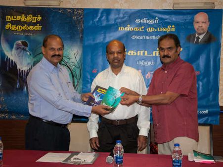 மஸ்கட்டில் கவிதை நூல் அறிமுக விழா