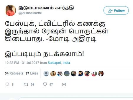 “பேஸ்புக், ட்விட்டரில் கணக்கு இருந்தால் ரேஷன் பொருட்கள் கிடையாது”... கலாய்க்கும் நெட்டிசன்கள் 