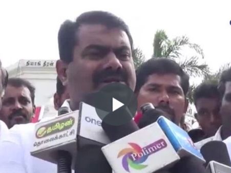 பயங்கரவாதிகள் ஆட்சியில் மக்கள் தீவிரவாதிகளாகத்தான் தெரிவார்கள் - சீமான் அதிரடி: வீடியோ