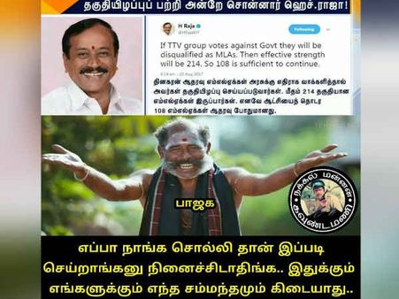  எப்பா நாங்க சொல்லிதான் இப்படி செய்றாங்கன்னு நினைச்சிடாதீங்க.. கலாய்க்கும் மீம்ஸ்