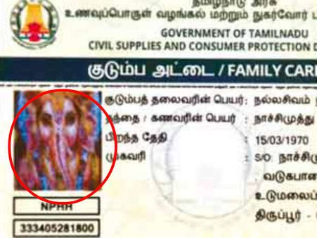 மீண்டும் குளறுபடி.. திருப்பூர் அருகே விநாயகர் படம் போட்ட ஸ்மார்ட் கார்டால் அதிர்ச்சி