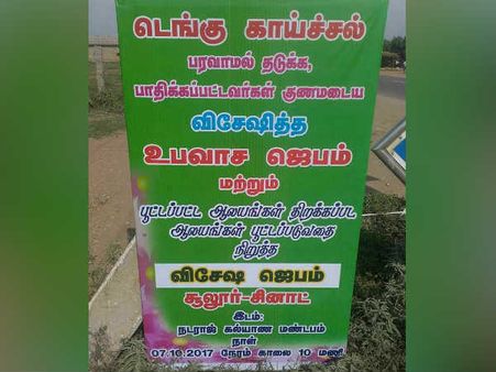 ஜெபம் பண்ணுங்க சார்... கொசு கடிக்காது... அசரடிக்கும் பேனர்! 