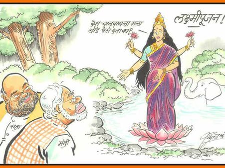 செல்வக் கடவுளான லட்சுமியையே யாசகம் கேட்கவிட்ட பாஜக... ராஜ்தாக்கரேவின் நெத்தியடி கார்ட்டூன்!