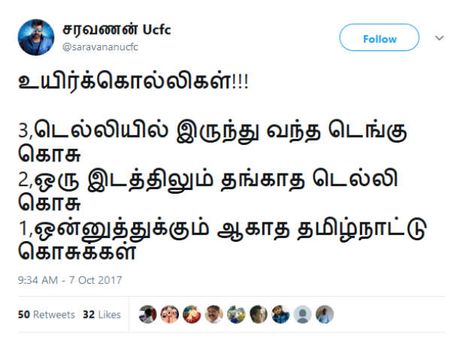 ஒன்னுத்துக்கும் ஆகாத தமிழ்நாட்டு கொசுக்கள்... கலாய்க்கும் நெட்டிசன்ஸ்