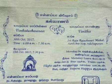 இப்படி ஒரு கலக்கல் கல்யாண பத்திரிகையை நீங்க பார்த்து இருக்கவே மாட்டீங்க!