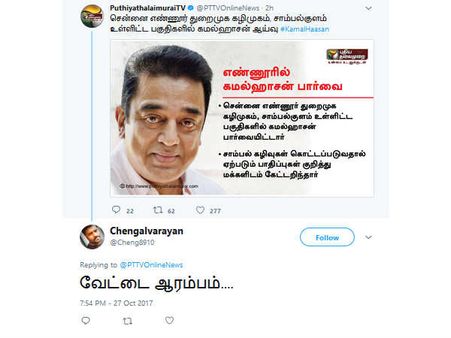 வேட்டை ஆரம்பம்... களத்தில் இறங்கிய கமலால் ரசிகர்கள் உற்சாகம்!