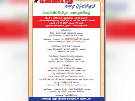 துபாயில் நாளை கணையாழி தசரா அரபு சிறப்பிதழ் வெளியீட்டு விழா! 