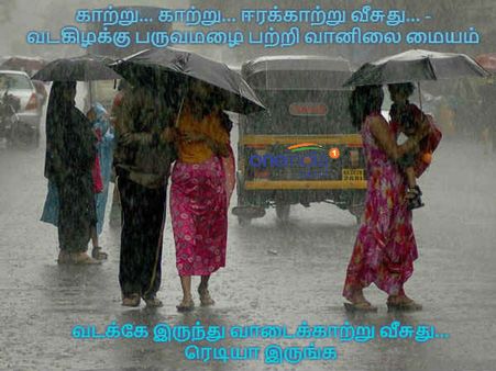  வடக்கே வாடைக்காற்று வீசிருச்சு... எல்லாம் ரெடியா? 