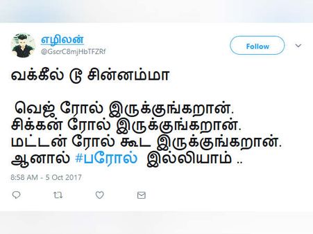 சிக்கன் ரோல் இருக்கு... மட்டன் ரோல் இருக்கு... பரோல் மட்டும் பேக்கரியில இல்லையாம்