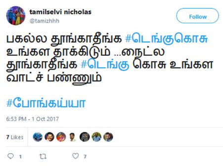பகல்ல தூங்காதீங்க டெங்கு கொசு உங்கள தாக்கிடும்.. நைட்ல தூங்காதீங்க  உங்களை வாட்ச் பண்ணும்  #டெங்கு 