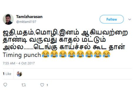  ஜாதி, மதம், மொழி, இனம் ஆகியவற்றை தாண்டி வருவது காதல் மட்டும் அல்ல.. டெங்கு காய்ச்சல் கூட தான்! 