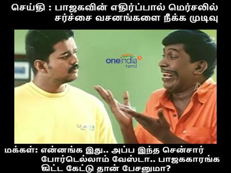 என்னங்க இது... அப்ப சென்சார் போர்டெல்லாம் வேஸ்டா?
