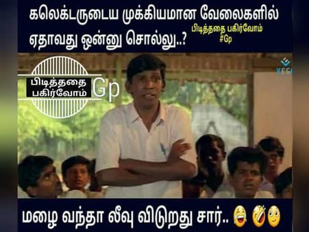 கலெக்டரின் முக்கியமான வேலை எதுடா?.... மழை வந்தா லீவு விடறது சார்!!... #கந்துவட்டிகொடூரம்