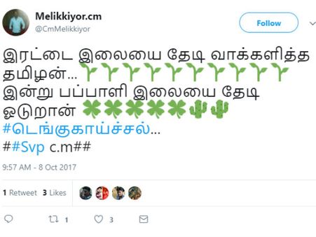 இரட்டை இலையை தேடி வாக்களித்த தமிழன்... இன்று பப்பாளி இலையை தேடி ஓடுறான்! 