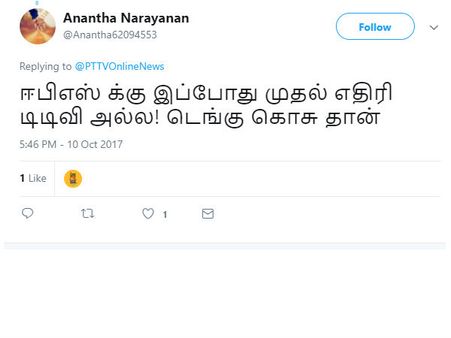 ஈபிஎஸ்க்கு இப்போது முதல் எதிரி டிடிவி அல்ல! டெங்கு கொசு தான்!