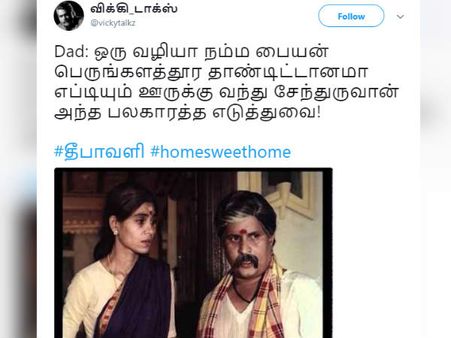நம்ம பையன் பெருங்களத்தூரை தாண்டிட்டானாம்.. எப்டியும் வந்துருவான்.. அந்த பலகாரத்தை எடுத்து வை! 