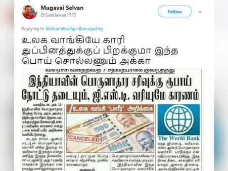 உலக வங்கியே காரி துப்பினத்துக்கு பிறகுமா இந்த பொய் சொல்லணும் அக்கா? 