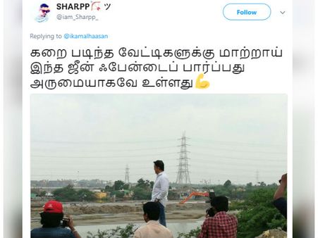 கறை படிந்த வேட்டிகளுக்கு மாற்றாய் ஜீன்ஸ் பேன்டைப் பார்ப்பது அருமையாகவே உள்ளது!