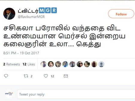 சசிகலா பரோலில் வந்ததை விட உண்மையான மெர்சல் கலைஞரின் உலா! நெட்டிசன்ஸ் கலக்கல்