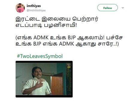 எங்க ADMK உங்க BJP ஆகலாம்! பச்சே உங்க BJP எங்க ADMK ஆகாது சாரே..! 
