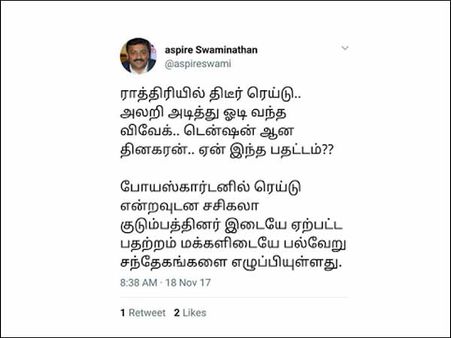 ஜெ.,வீட்டில் நடந்த ரெய்டுக்கு சசி குடும்பம் பதறியது சந்தேகமா இருக்கே? - அஸ்பயர் சுவாமிநாதன்