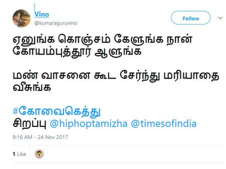 ஆஹா.. சும்மா இருந்த சனங்களை சொரண்டிட்டாங்களே... தூள் பறக்கும் டிவீட்ஸ் #KovaiGethu